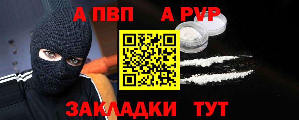 А ПВП Crystall Амурск