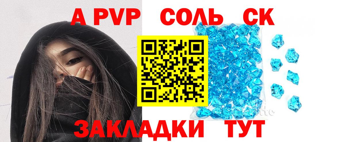 Амурск  A PVP Crystall  APVP крисы CK  Вход с VPN  A-PVP кристаллы 