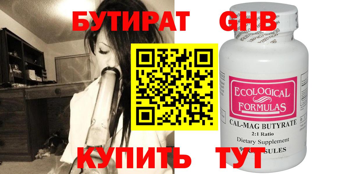 Амурск  Бутират Butirat  Бутират  Вход с VPN 