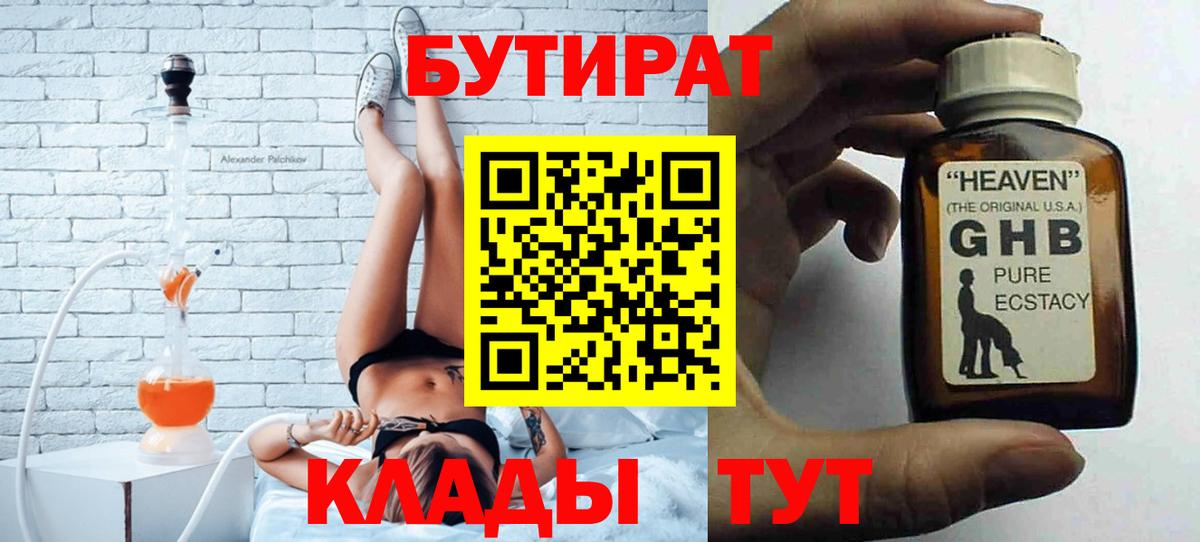 Бутират бутандиол Амурск