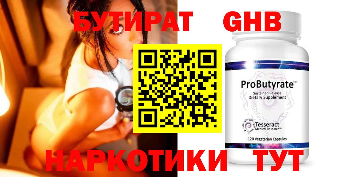 Амурск  Бутират бутик  Вход с VPN 
