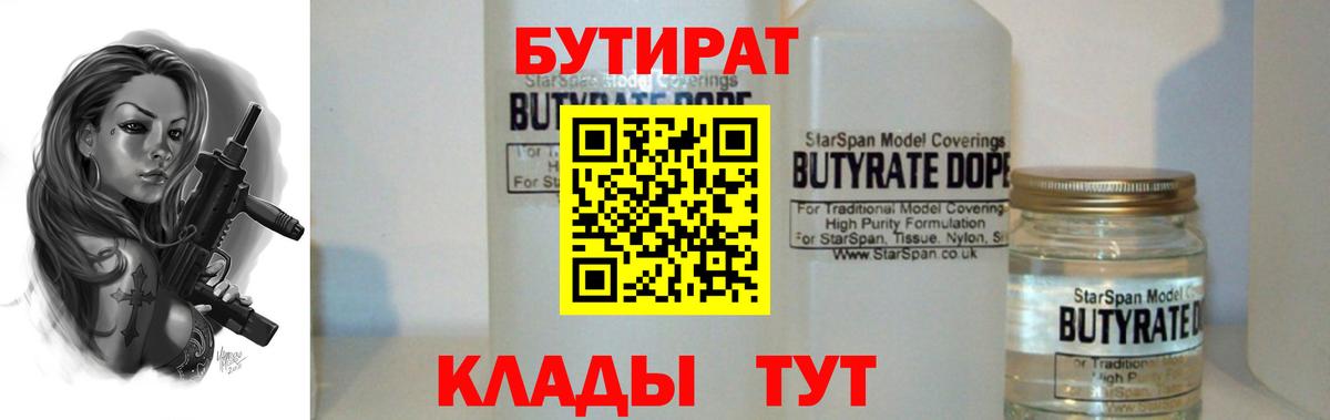 Бутират бутик Амурск