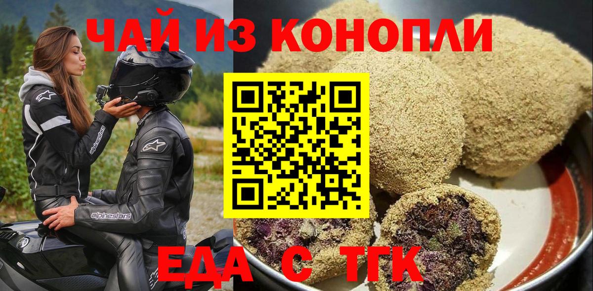 Печенье с ТГК конопля Амурск