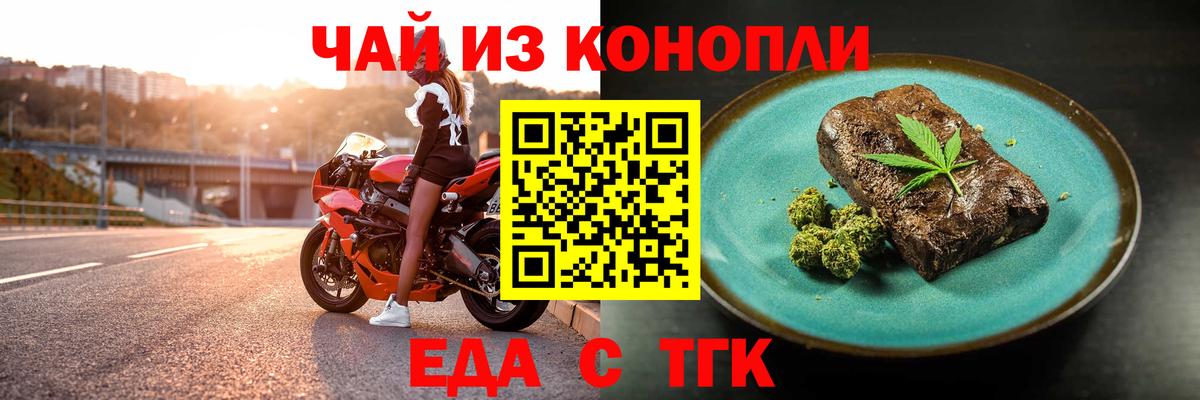 Еда ТГК конопля  Вход с VPN  Амурск 