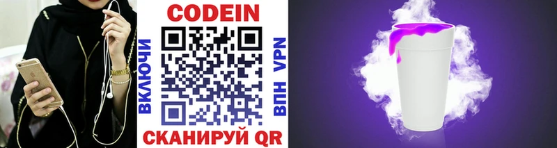 Кодеин напиток Lean (лин) Амурск