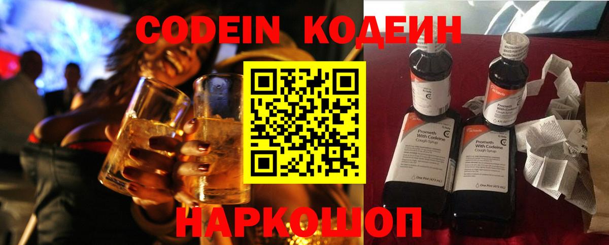 Кодеиновый сироп Lean напиток Lean (лин) Амурск