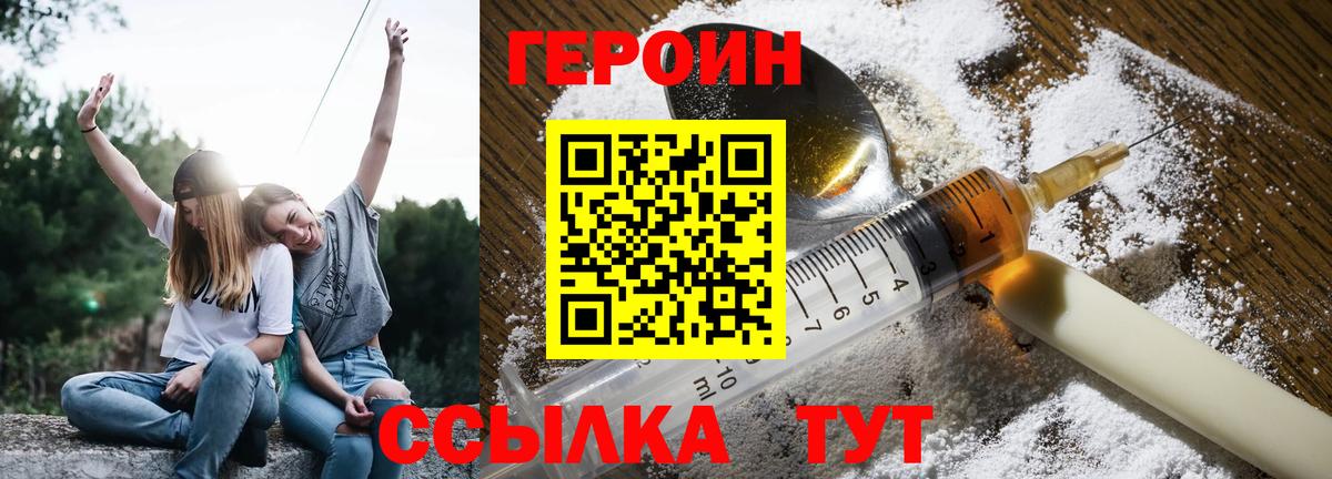 Героин хмурый Амурск