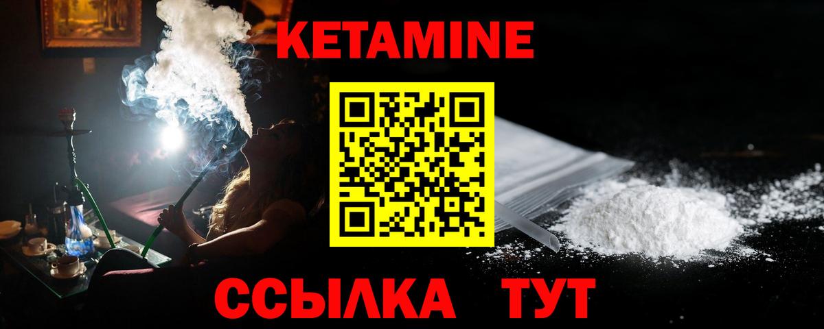 Кетамин ketamine Амурск