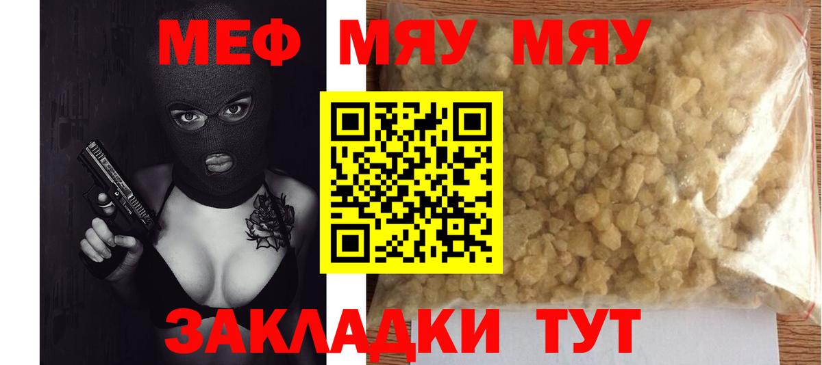 МЯУ-МЯУ мука  наркошоп  Амурск  МЕФ мяу мяу  Вход с VPN 