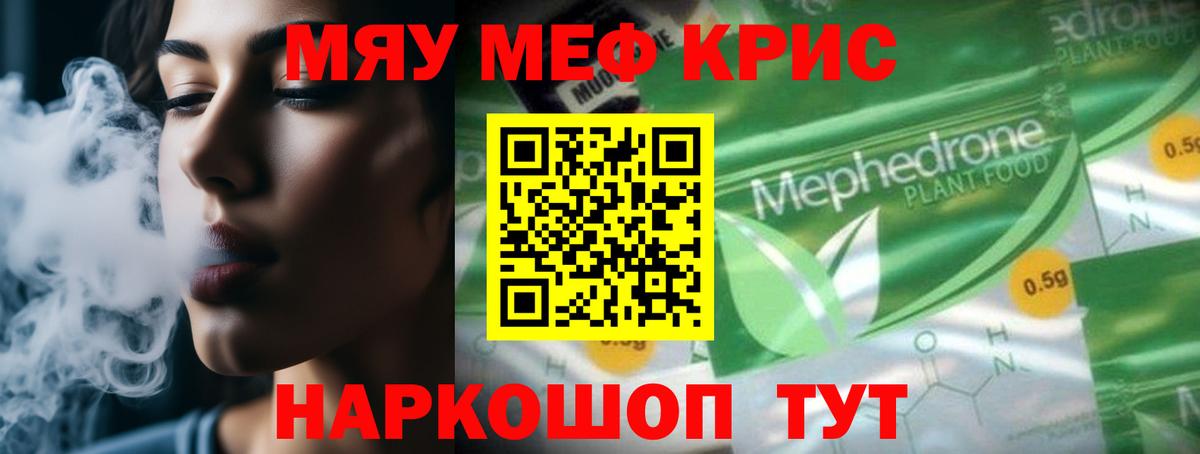 Амурск  МЕФ  Меф  Вход с VPN  МЯУ-МЯУ кристаллы  МЕФ VHQ 