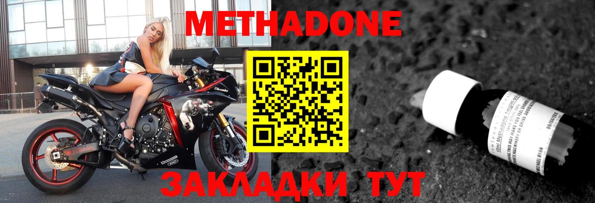МЕТАДОН кристалл  МЕТАДОН кристалл  Амурск  Вход с VPN 