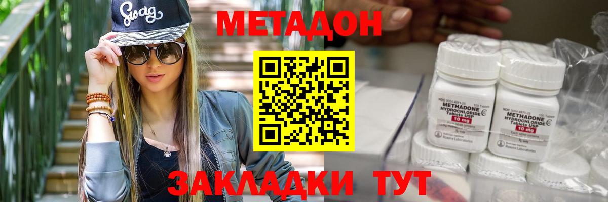 Метадон methadone  МЕТАДОН мёд  Амурск  Вход с VPN 