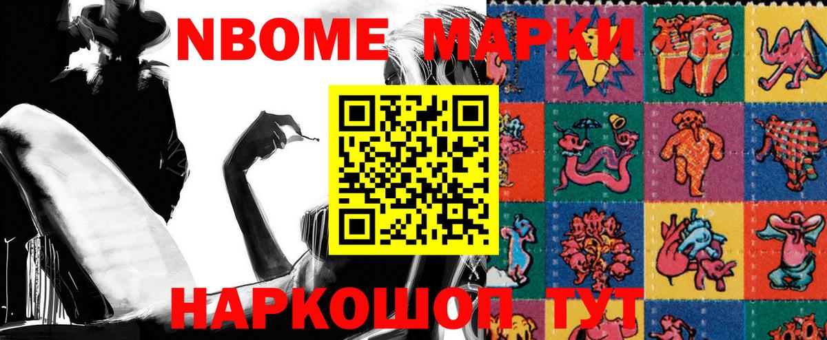 наркошоп  Марки NBOMe 1500мкг  Марки NBOMe 1500мкг  Вход с VPN  Амурск 