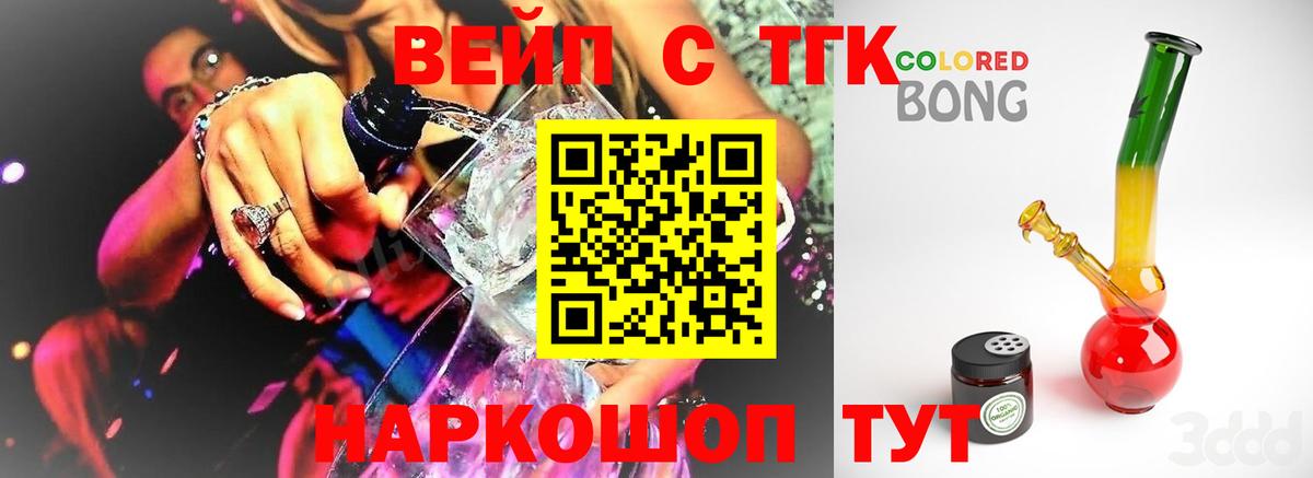 Дистиллят ТГК вейп Амурск